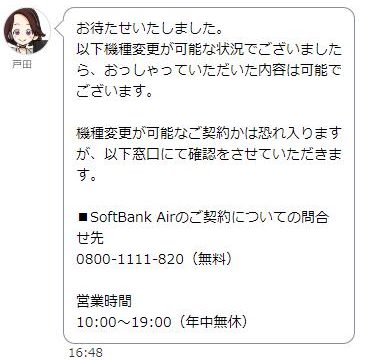 ソフトバンクエアーの「購入からレンタル」、「レンタルから購入」の契約変更は可能なのかソフトバンク公式に問い合わせた結果