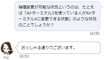 ソフトバンクエアーの「購入からレンタル」、「レンタルから購入」の契約変更は可能なのかソフトバンク公式に問い合わせた結果