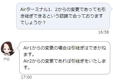 ソフトバンクエアーの「購入からレンタル」、「レンタルから購入」の契約変更は可能なのかソフトバンク公式に問い合わせた結果