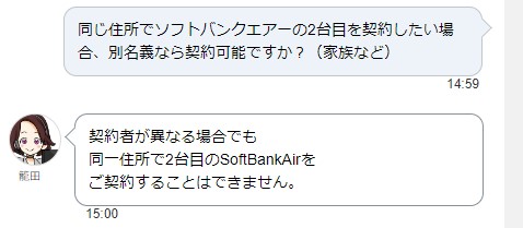 ソフトバンク公式の回答「契約者が異なる場合でも同一住所で2台目のSoftBankAirをご契約することはできません。」