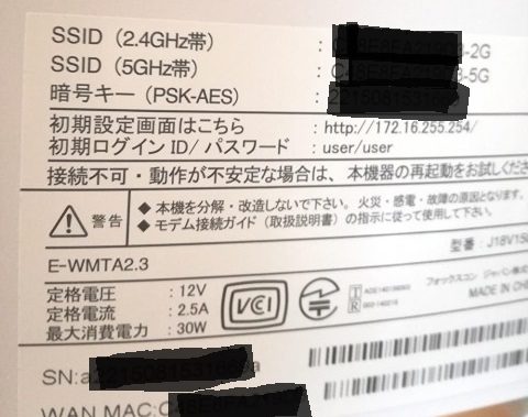 ソフトバンクエアーAirターミナルのラベル_2.4GHzで接続する方法