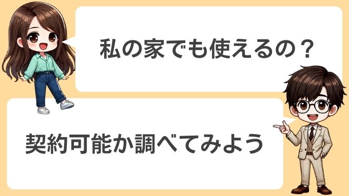 ソフトバンクエアーの契約可能エリア