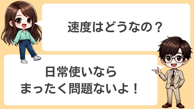 ソフトバンクエアーの速度は日常使いなら全く問題ない