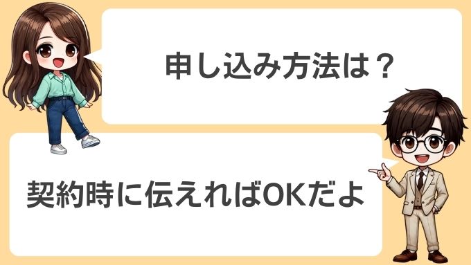 BBサポートワイドサービス、BBサポートワイドプラスサービスの申込方法