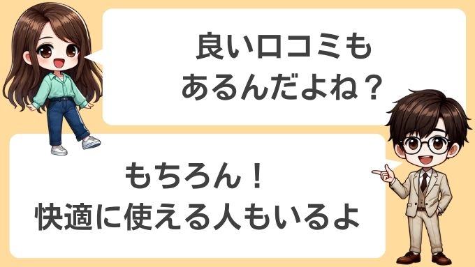 ソフトバンクエアーは良い評判もある