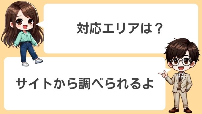 ソフトバンクエアーの対応エリア