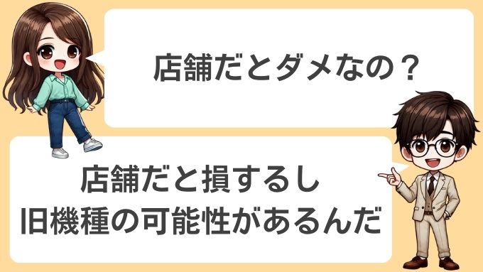 ソフトバンクエアーの店舗申し込みがダメな理由