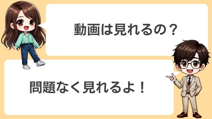 ソフトバンクエアーで動画は問題なく見れる