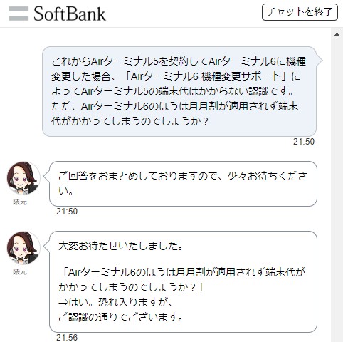 ソフトバンクに「Airターミナル6 機種変更サポート」を問い合わせた結果