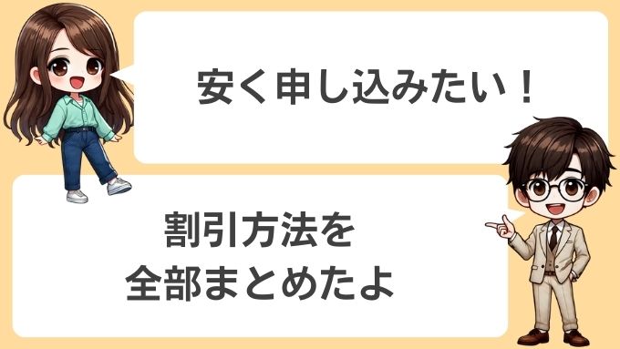 ソフトバンクエアーの割引方法