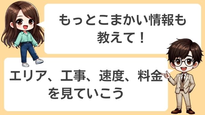 ソフトバンクエアーとドコモ光の比較