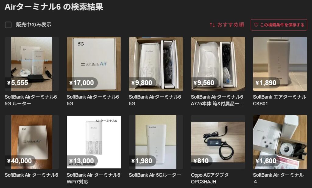 メルカリのAirターミナル6の出品価格