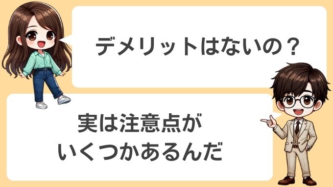 Airターミナル6の注意点