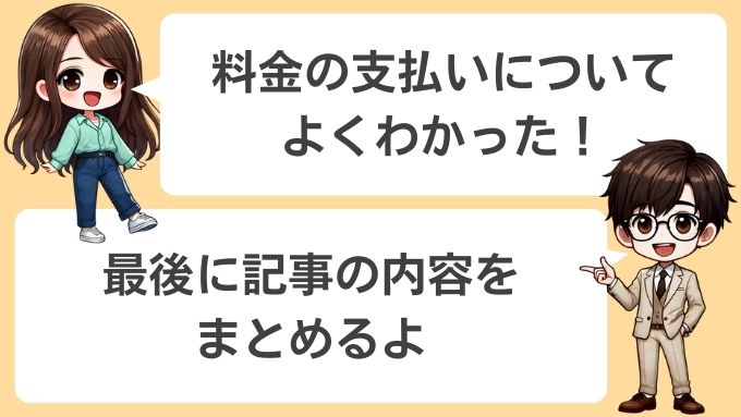 ソフトバンクエアーの支払いまとめ