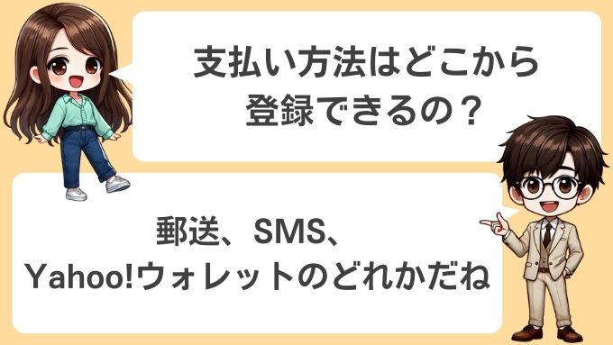 ソフトバンクエアー料金の支払い方法の登録場所