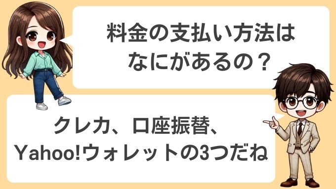 ソフトバンクエアー料金の支払い方法