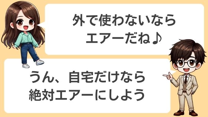 外で使わないならソフトバンクエアーにしよう