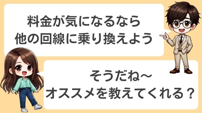 ソフトバンクエアーの料金が気になるなら他のネット回線に乗り換えよう