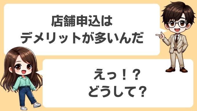 ソフトバンクエアーの店舗申し込みはデメリットが多い