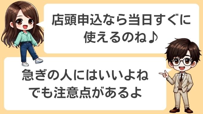 ソフトバンクエアーは店舗申込なら即日利用可能だが注意点もあり