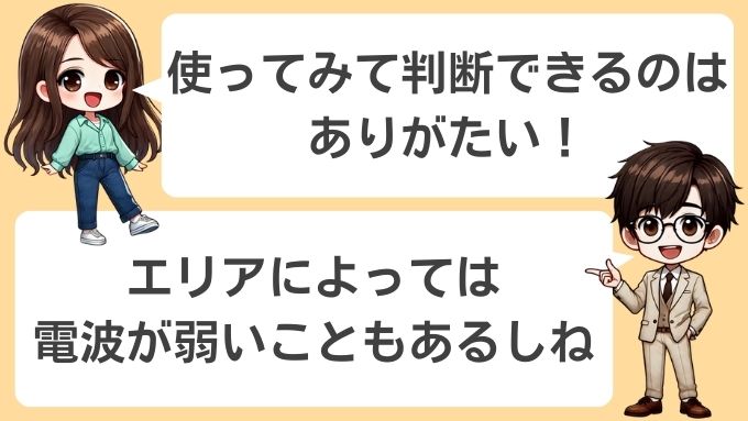 8日間キャンセルを利用してソフトバンクエアーはお試し可能