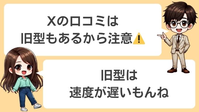 ソフトバンクエアーで動画が見れないというXの口コミは旧型の可能性が高い