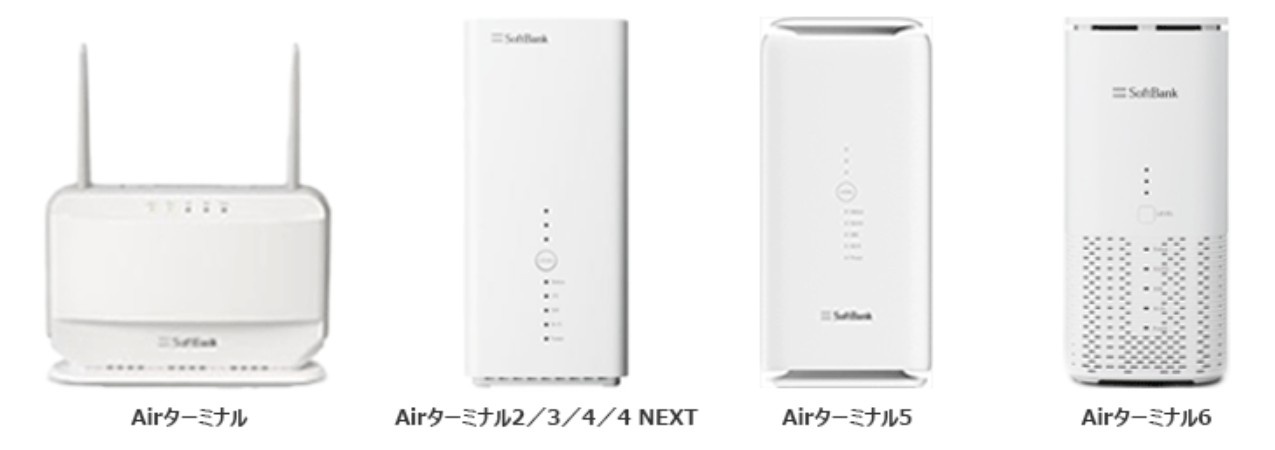Airターミナルの見た目一覧