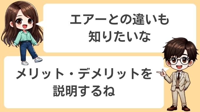 ソフトバンクエアーからソフトバンク光に乗り換えるメリット・デメリット