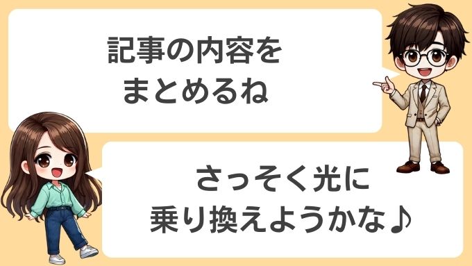 ソフトバンクエアーからソフトバンク光に乗り換え方法まとめ